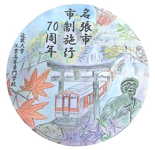 学生がデザインした記念ヘッドマーク(近畿日本鉄道 提供)