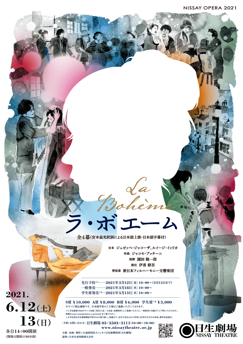 NISSAY OPERA 2021『ラ・ボエーム』