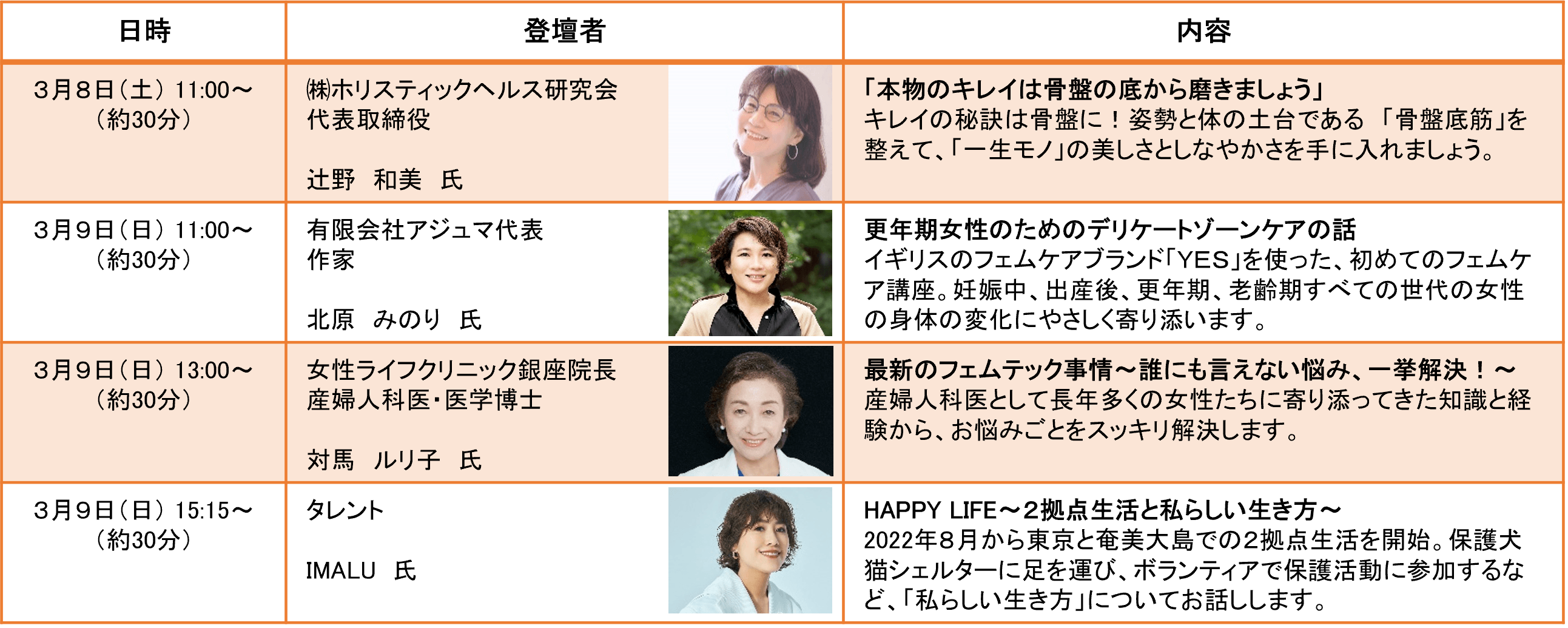 トークショースケジュール