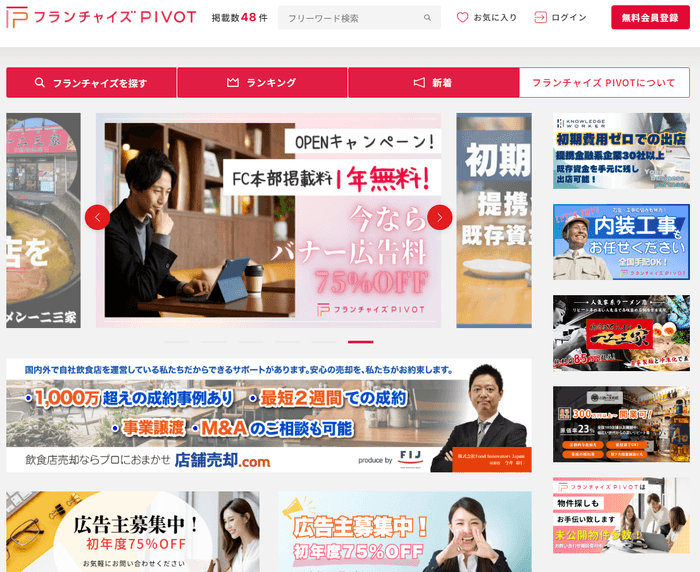 フランチャイズPIVOT TOPページ
