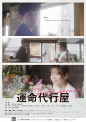 閉館する八王子・日本閣を舞台にした短編映画「運命代行屋」クラウドファンディング実施中