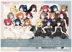 ラブライブ!サンシャイン‼