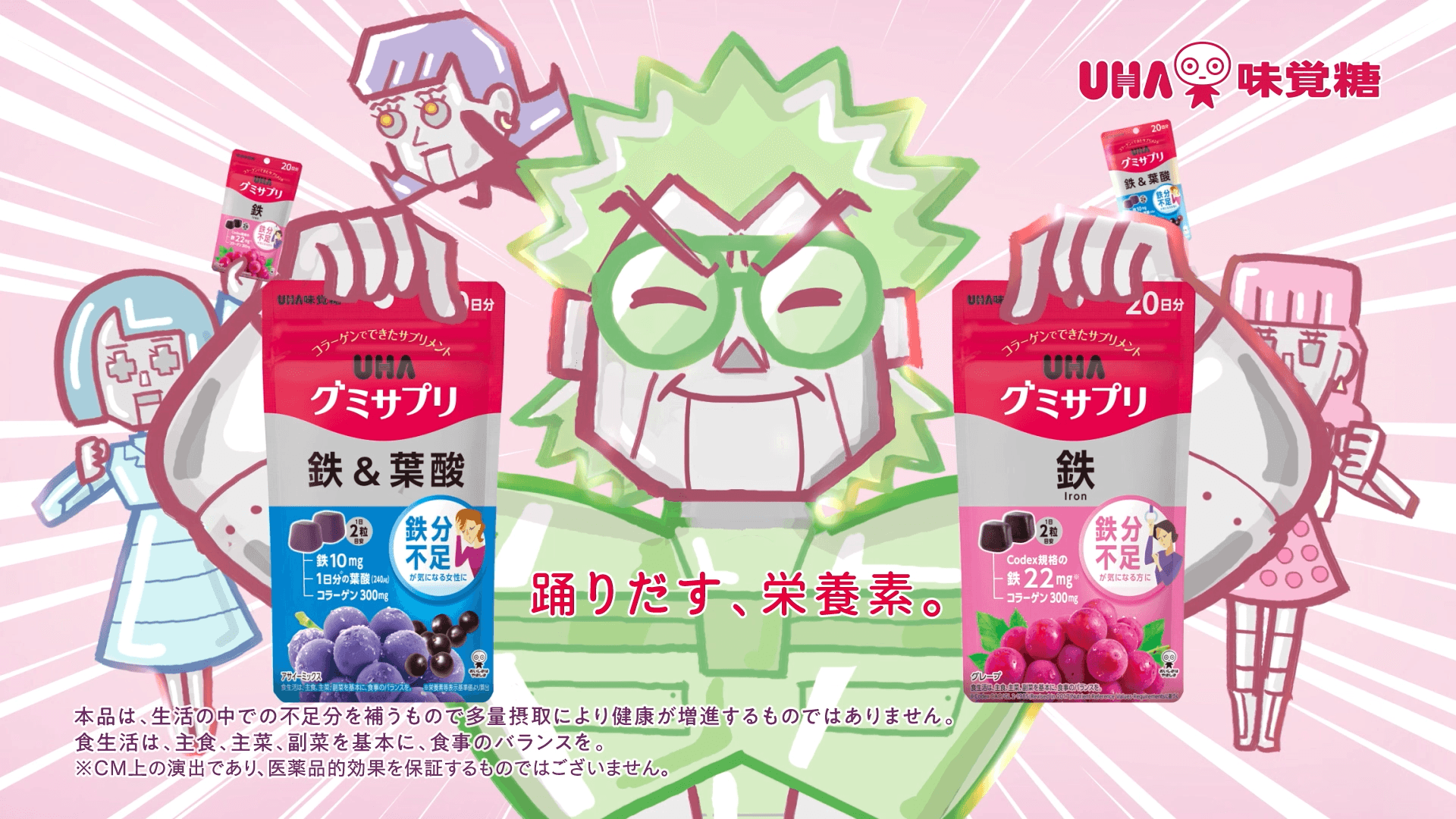 UHAグミサプリ 鉄、鉄&葉酸 キービジュアル