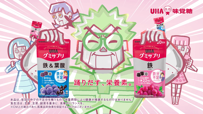 UHAグミサプリ 鉄、鉄&葉酸 キービジュアル