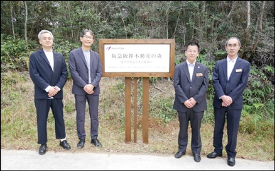 2023年10月30日、「阪急阪神不動産の森」の 森開きを実施しました 兵庫県神戸市内にある「キーナの森」の一部を 「阪急阪神不動産の森」と名付け、 森林保全活動をスタートします