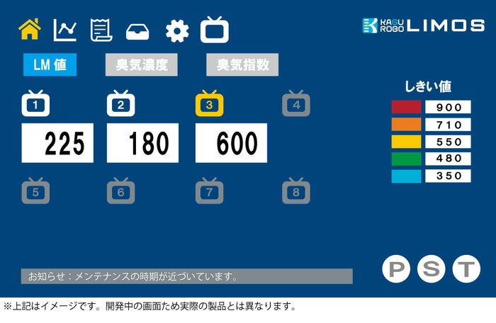LIMOS HOME画面(開発中画面)