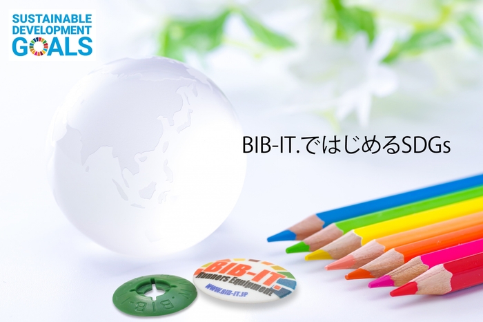 BIB-IT.ではじめるSDGs
