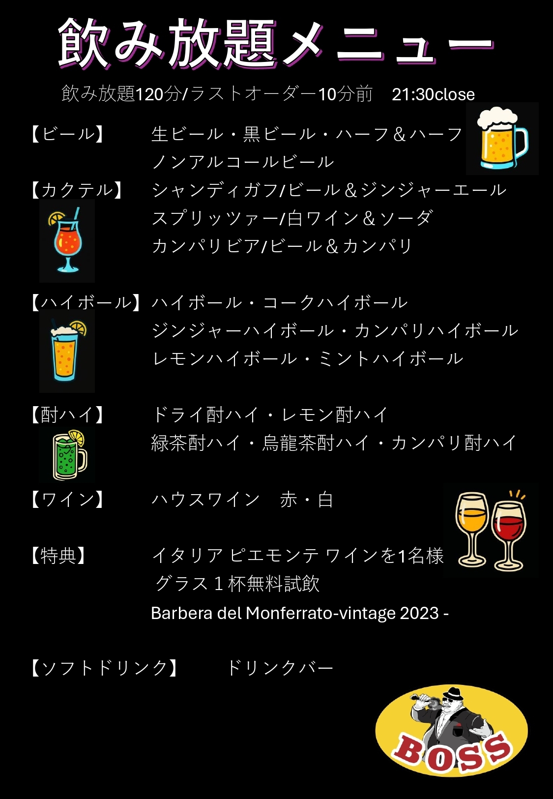 ビアホール飲み放題メニュー