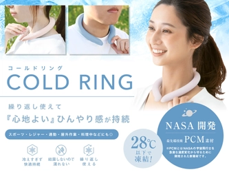 猛暑を乗り切る！暑い夏を快適にする「UV対策」 「暑さ対策」グッズを新発売！