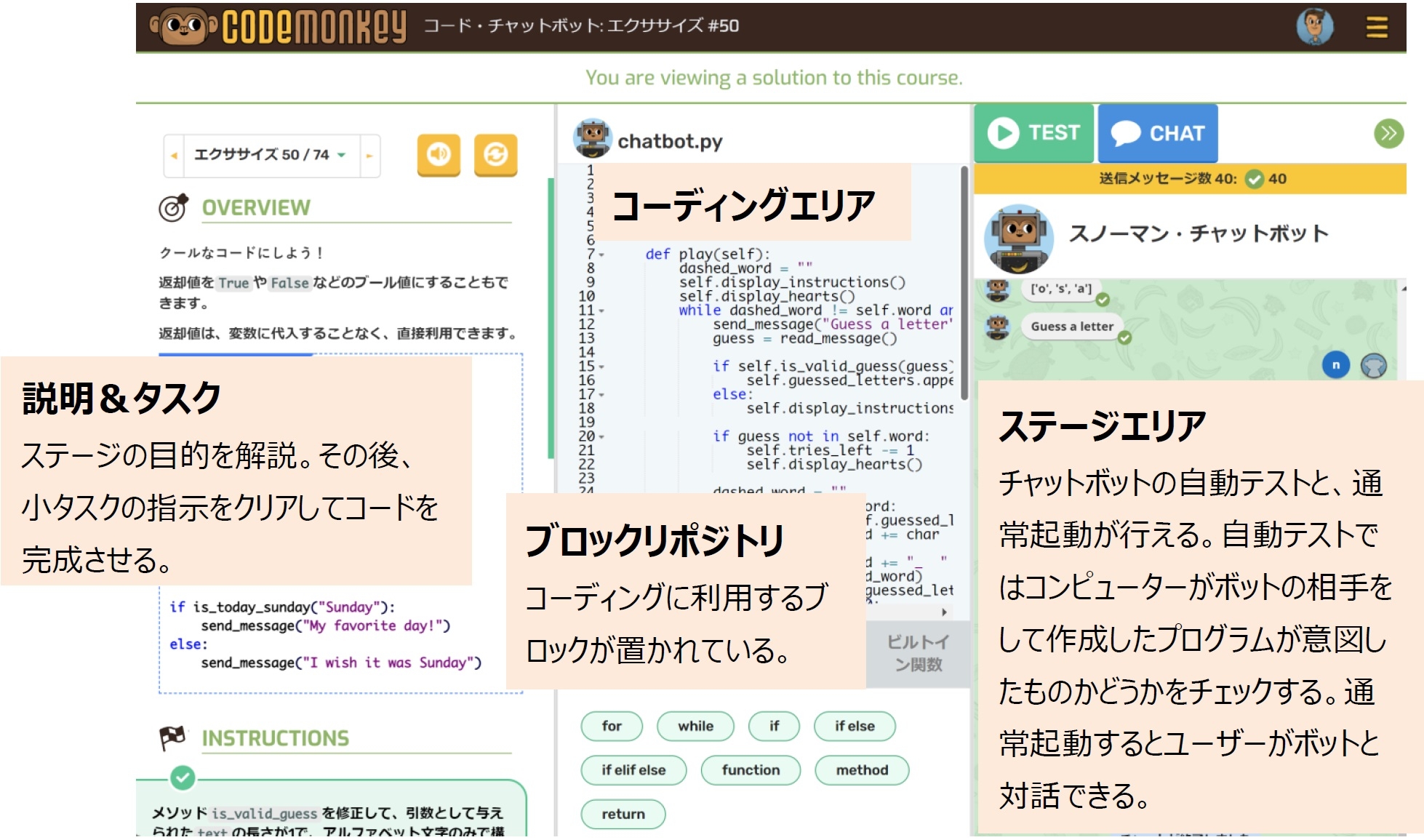 教材例:Python言語でチャットボットを作成