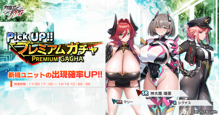 ピックアッププレミアムガチャ