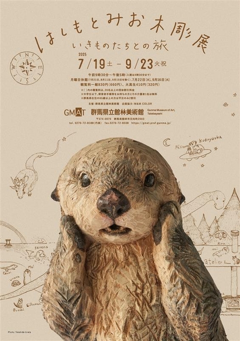 「はしもとみお 木彫展ちらし」