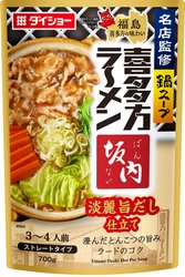 クリアな見た目ながら深いコクと旨み。 「毎日食べられるラーメン」を鍋スープで再現 『名店監修鍋スープ 喜多方ラーメン坂内淡麗旨だし仕立て』新発売