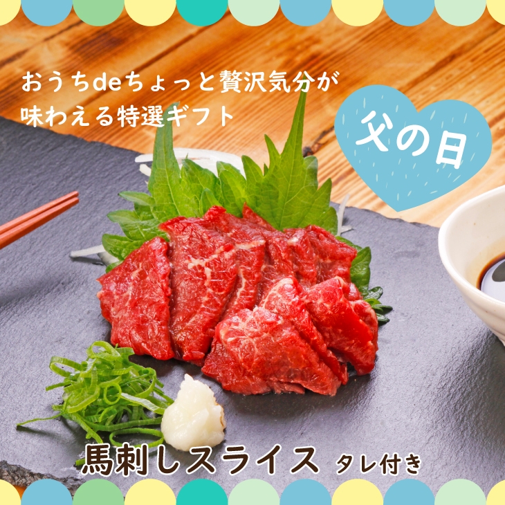 【送料無料】低カロリー・低脂肪・低コレステロールのヘルシー食品 馬刺しスライス(冷凍)  3,990円 https://item.rakuten.co.jp/bonnemarche/basashi/