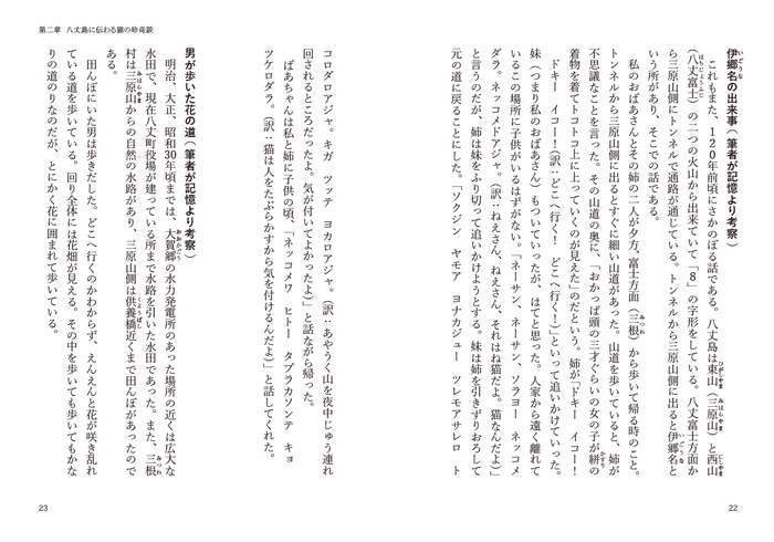 『八丈島の猫学』より／八丈島方言（八丈語）に対訳がついたページを抜粋