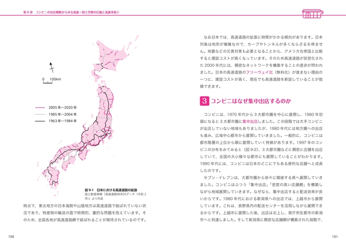 コンビニはなぜ集中出店するのか