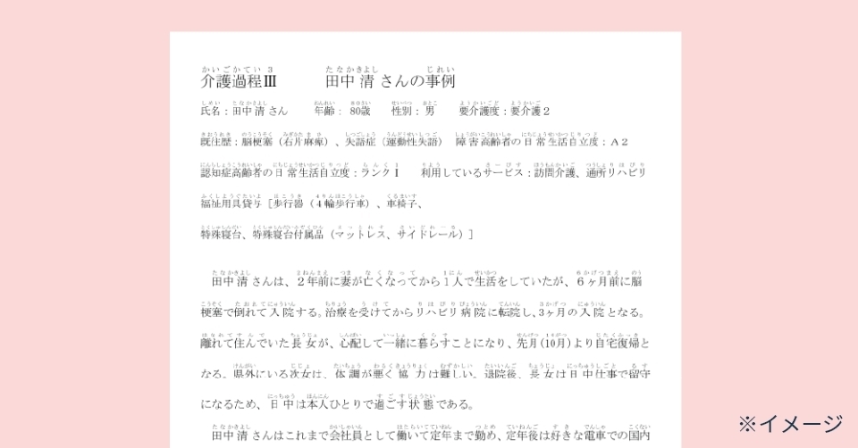 ふりがな付き教材
