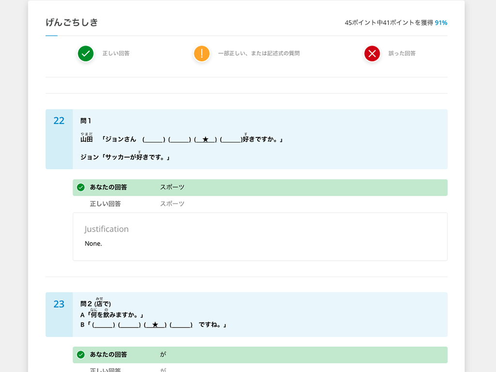 JLPT練習テスト@ATTAIN Online Japanese_サンプル1