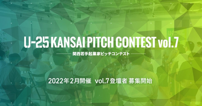 「U-25 kansai pitch contest vol.7」
