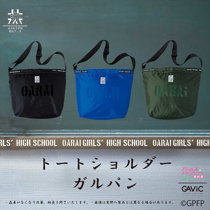 トートショルダー ガルパン