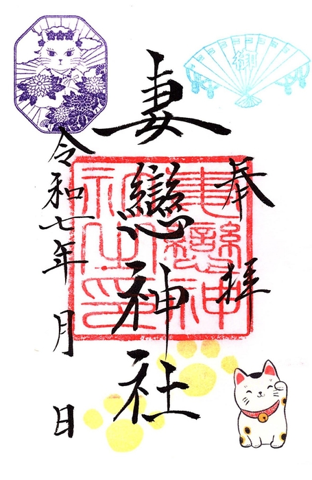 ねこまつり限定御朱印