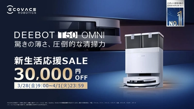 Amazonの新生活セール(3/28～4/1)にて、エコバックス最新の 超薄型ロボット掃除機「DEEBOT T50 OMNI」が3万円OFF！