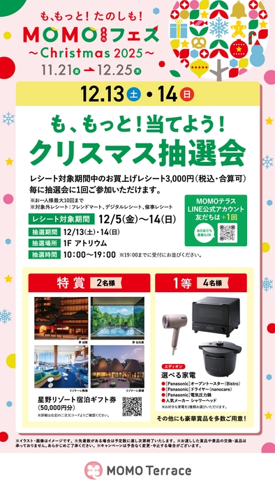も、もっと!当てよう！クリスマス抽選会_1080_1920