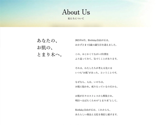 ライフスタイルショップ「Birthday自由が丘」2周年記念　 リブランディング後の新ブランドメッセージを発表