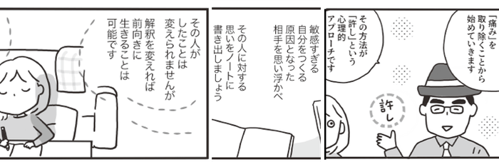 5日目 自分のペースで人間関係を築く まんが:森下えみこ