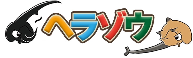 合同会社ヘラゾウ