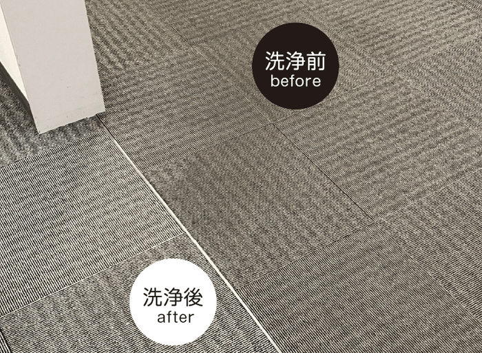 洗浄前洗浄後1