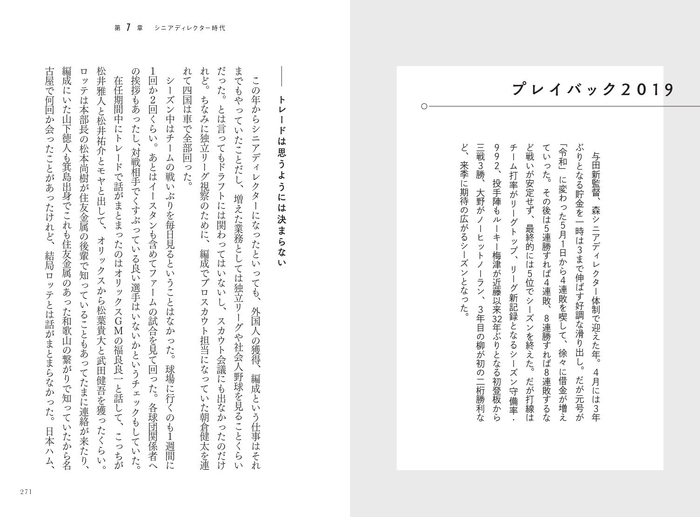 第7章 2019 シニアディレクター時代(与田剛監督) プレイバック2019