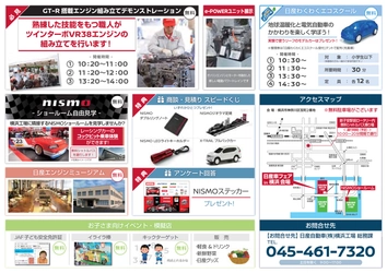 “日産発祥の地”横浜工場で、6月9日（日）大商談会「日産車フェア in 横浜」を開催します。