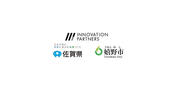 佐賀県 嬉野市 イノベーションパートナーズ