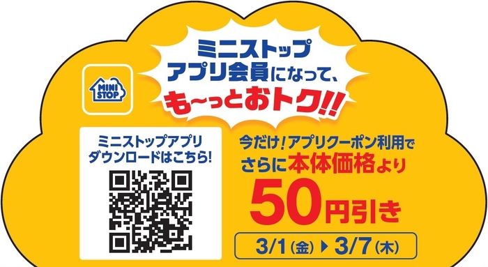 ミニストップアプリ 販促画像