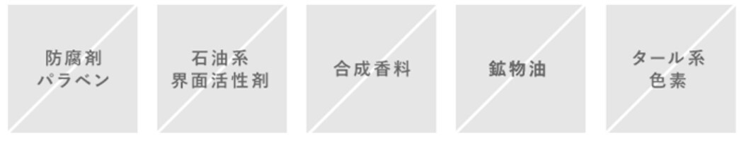 ハーバーが守り続ける「5つの無添加」
