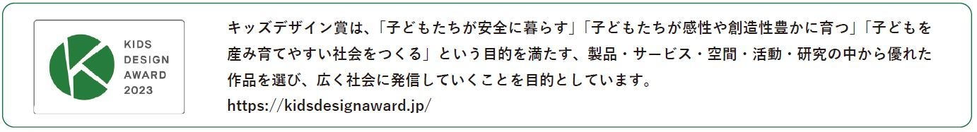キッズデザイン賞