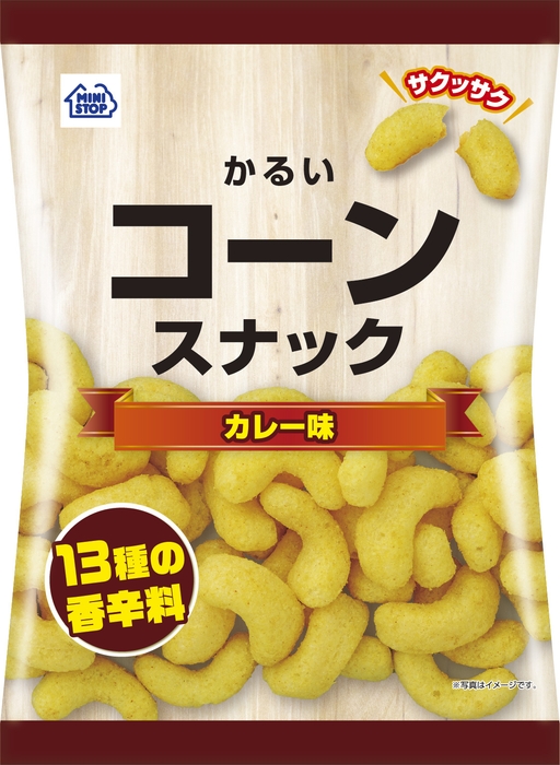 かるいコーンスナックカレー味画像(画像はイメージです。)