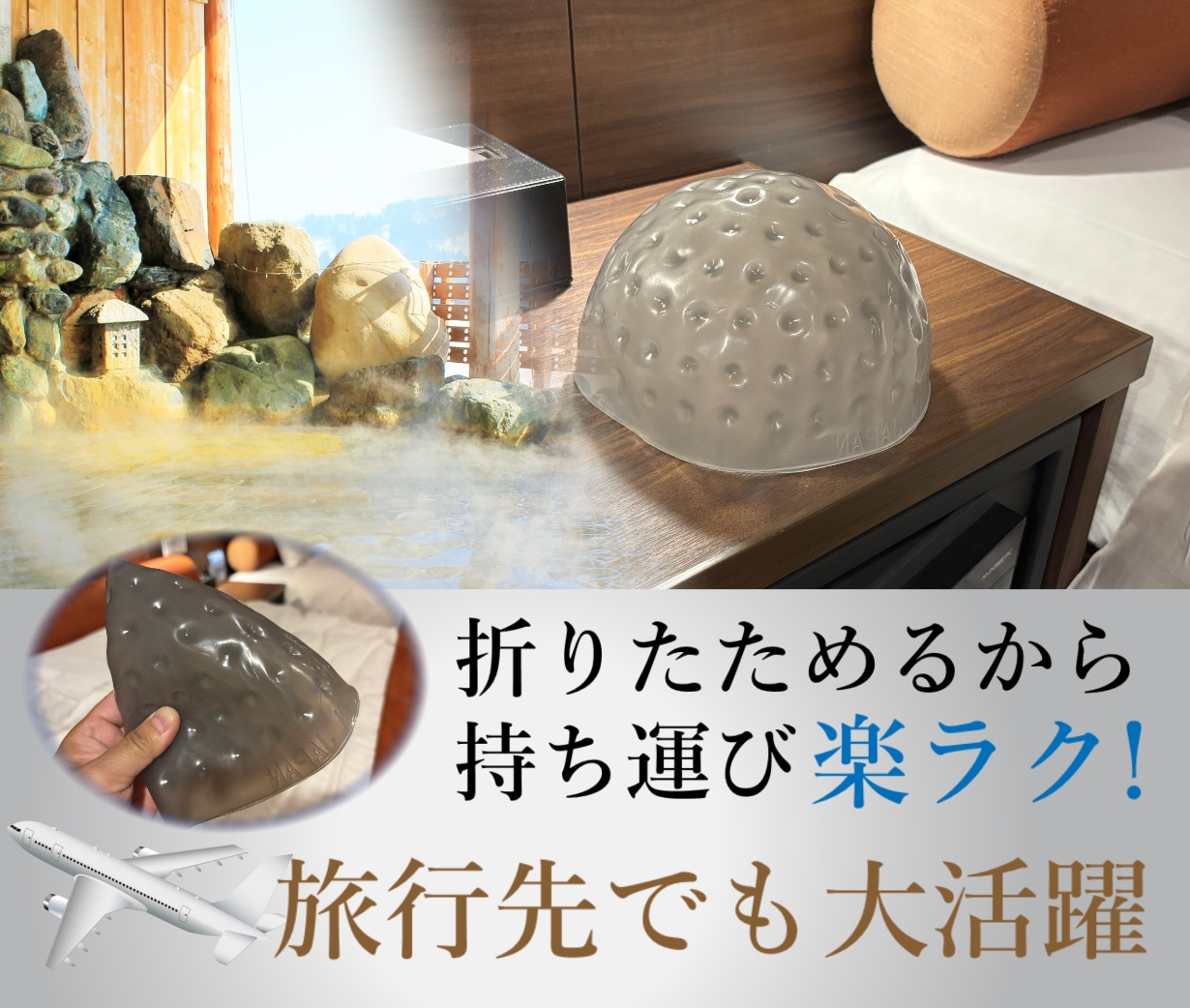 旅行先でも活躍