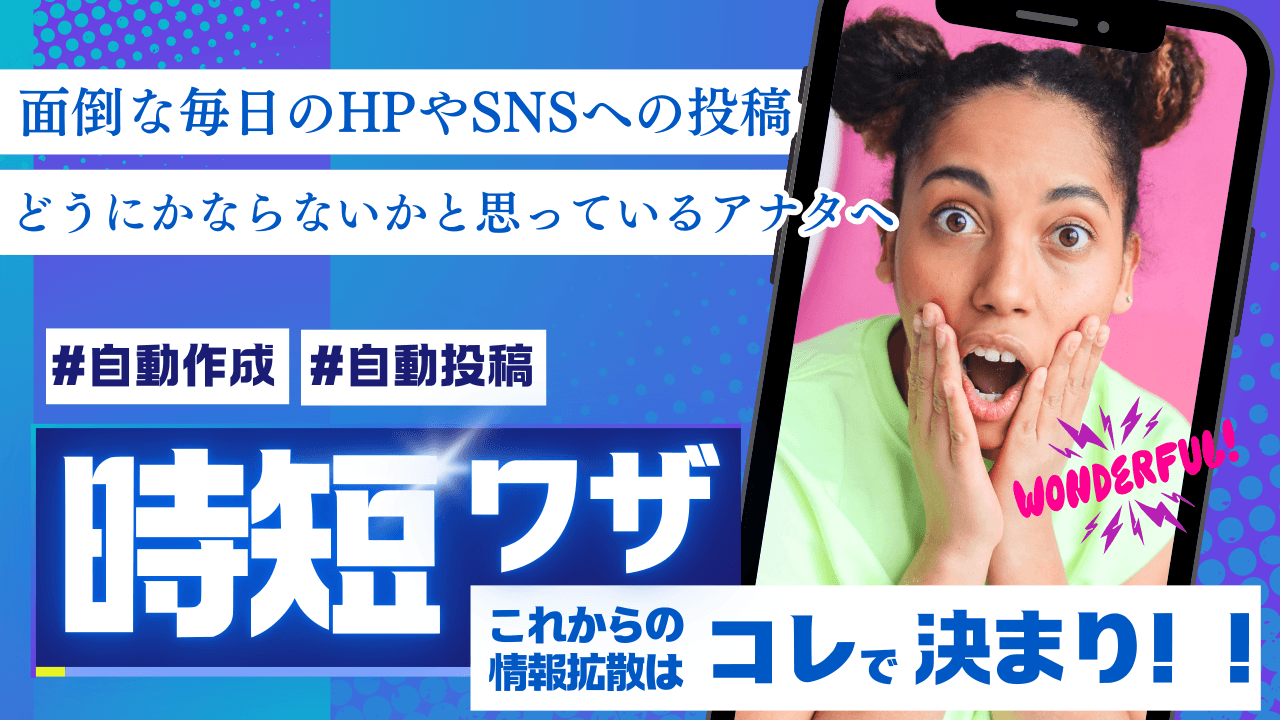 その作業、時短してコスト削減できます