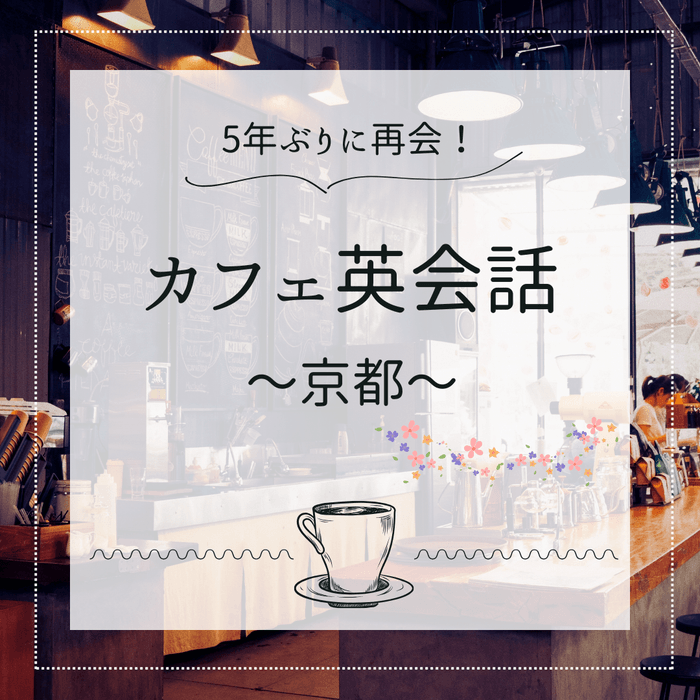 京都のカフェレッスン再開