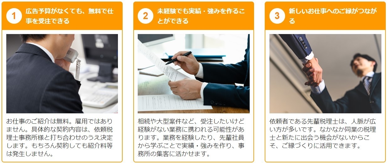 パートナー向けメリット