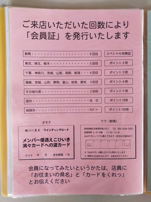 メニューブック「会員証関係1」