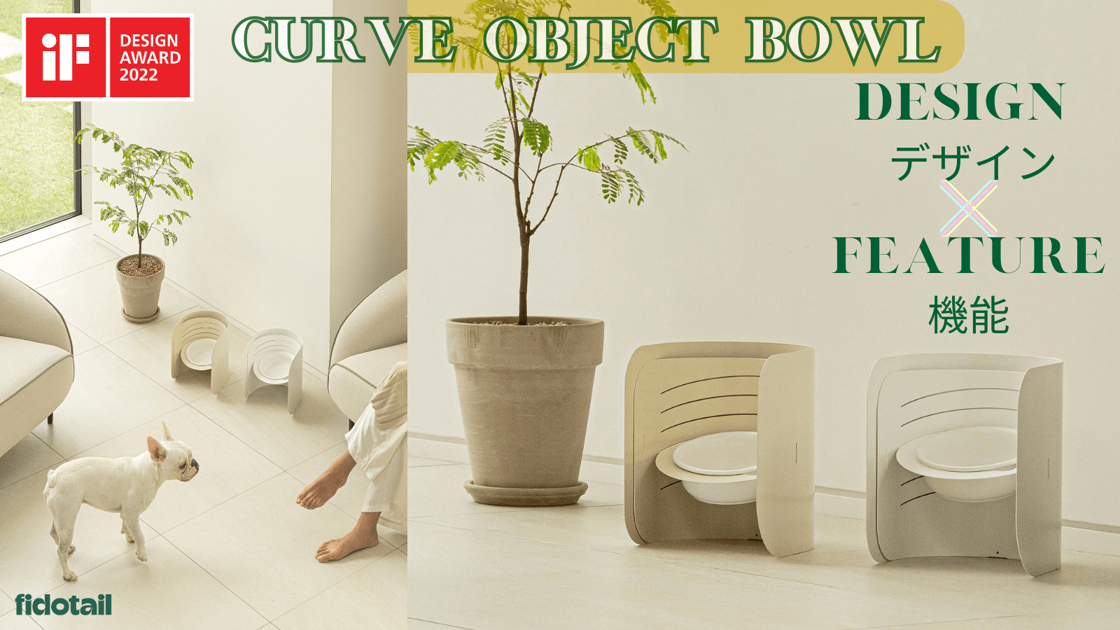 進化系ペット食器 CURVE OBJECT BOWL