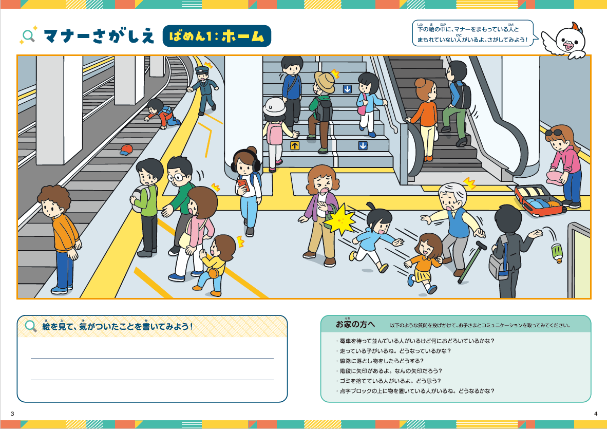 中面 マナーさがしえ