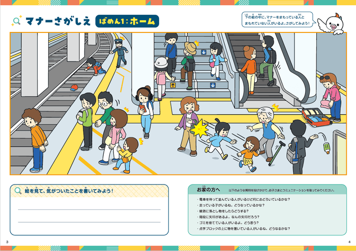 中面 マナーさがしえ