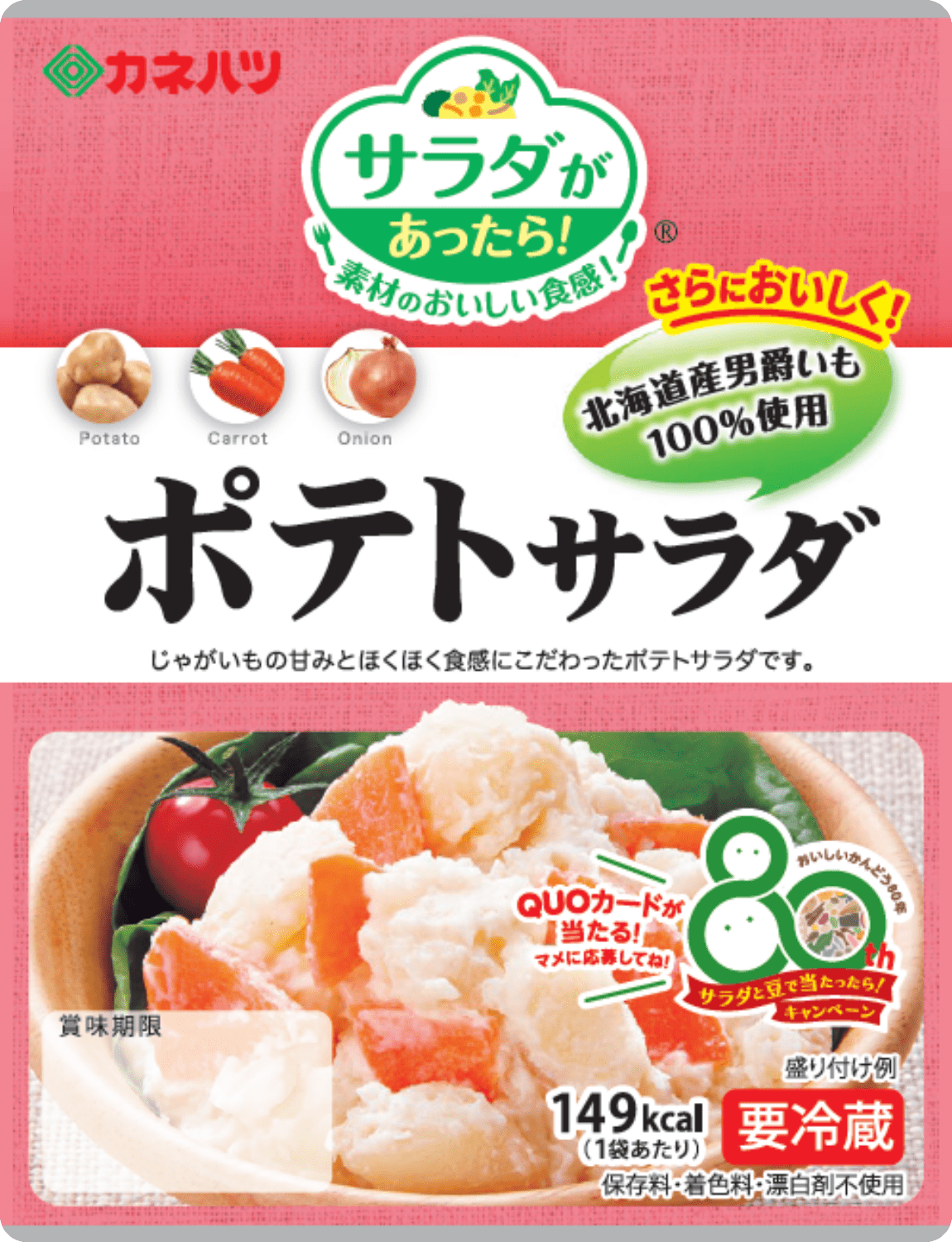 サラダがあったら!ミニサイズ ポテトサラダ