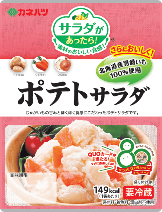 サラダがあったら!ミニサイズ ポテトサラダ