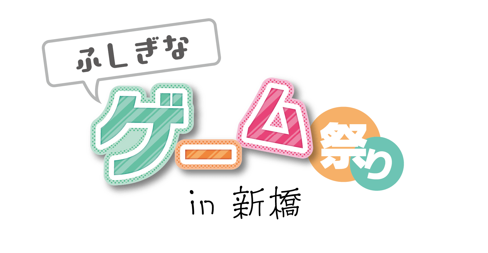イベント_ロゴ