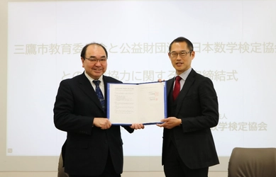 日本数学検定協会、 三鷹市教育委員会との連携協力に関する協定を締結